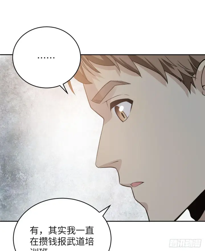 漫画《全球高武》027 商业规划第57张图