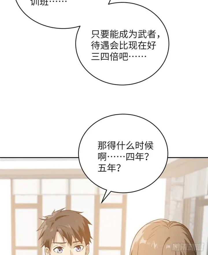 漫画《全球高武》027 商业规划第58张图
