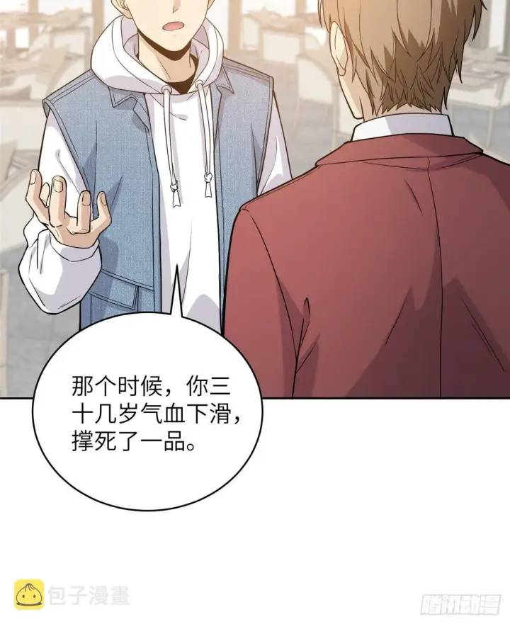 漫画《全球高武》027 商业规划第59张图