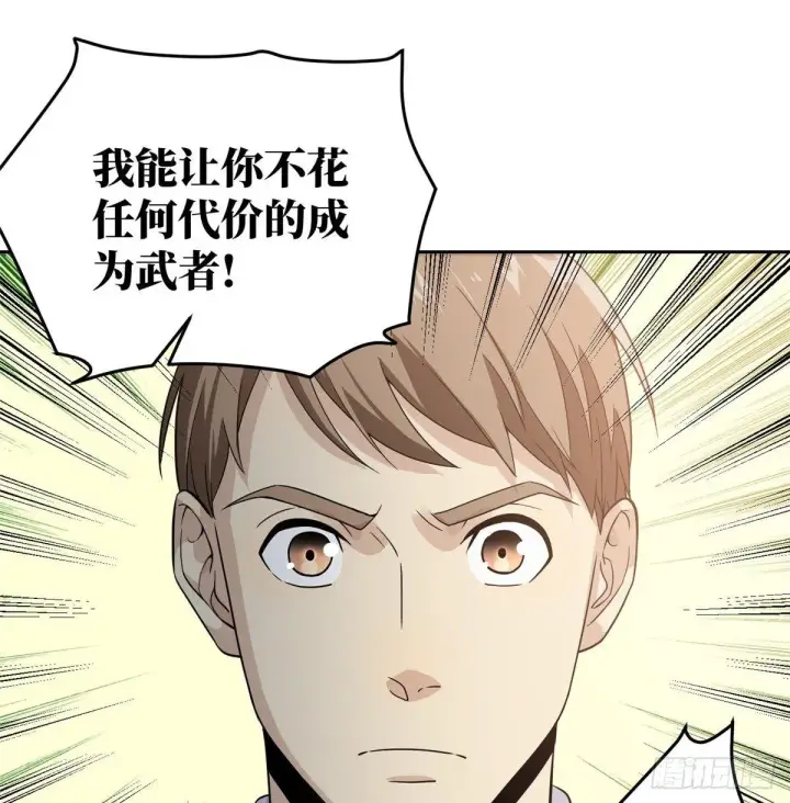 漫画《全球高武》027 商业规划第63张图