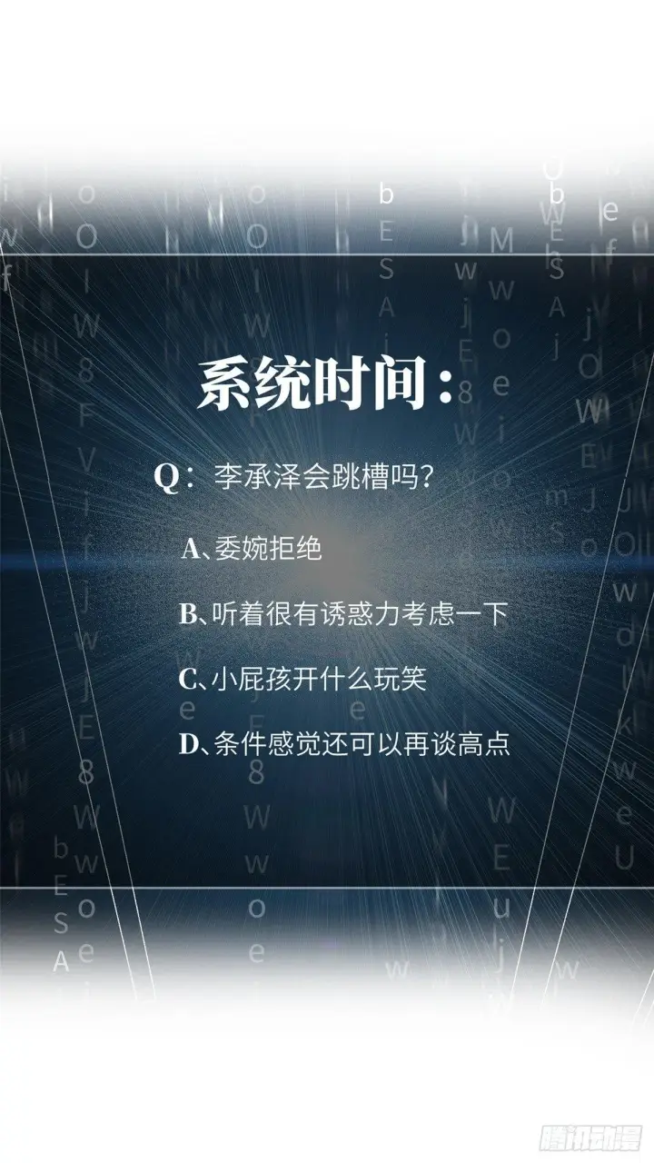 漫画《全球高武》027 商业规划第69张图