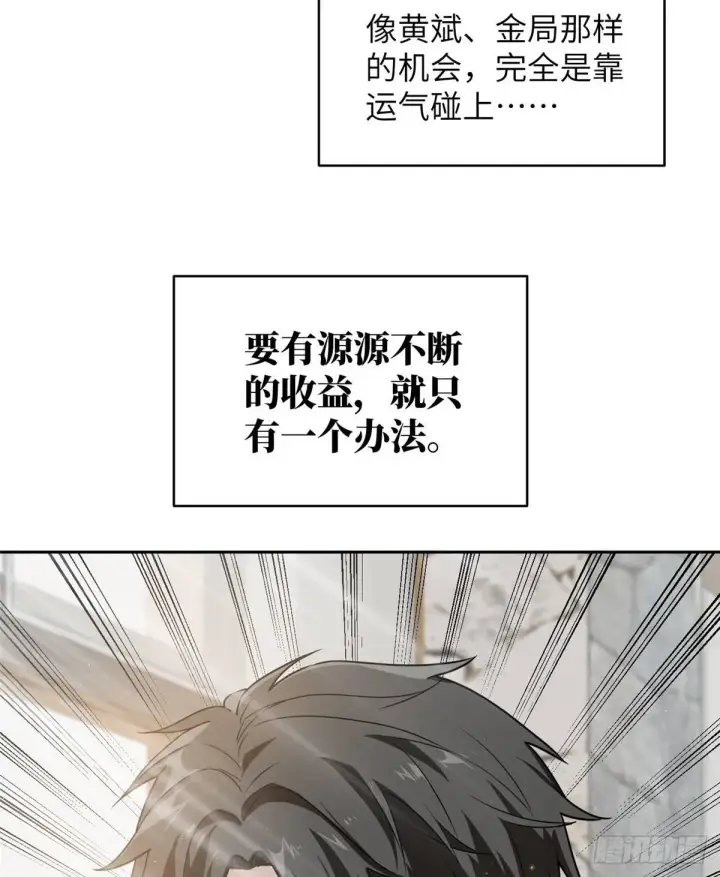 漫画《全球高武》027 商业规划第7张图