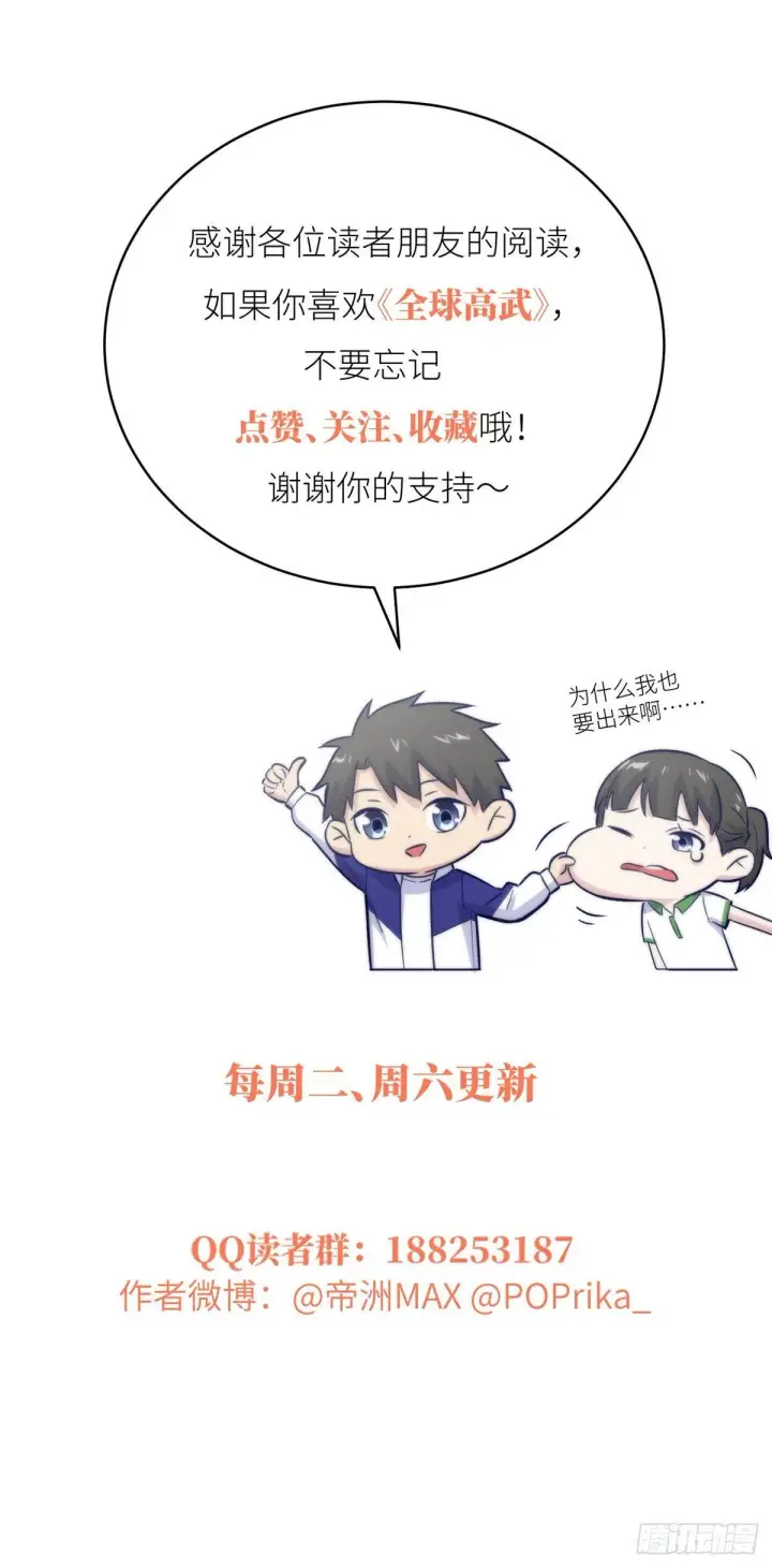 漫画《全球高武》027 商业规划第70张图