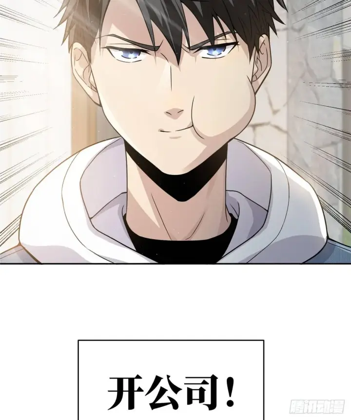 漫画《全球高武》027 商业规划第8张图