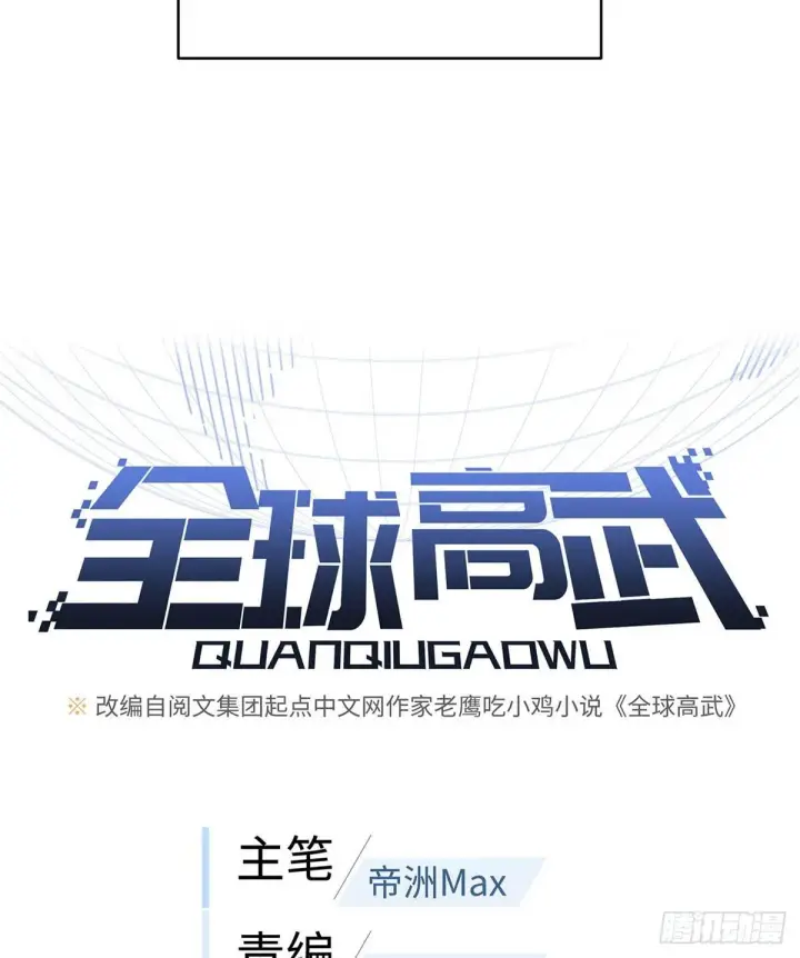 漫画《全球高武》027 商业规划第9张图