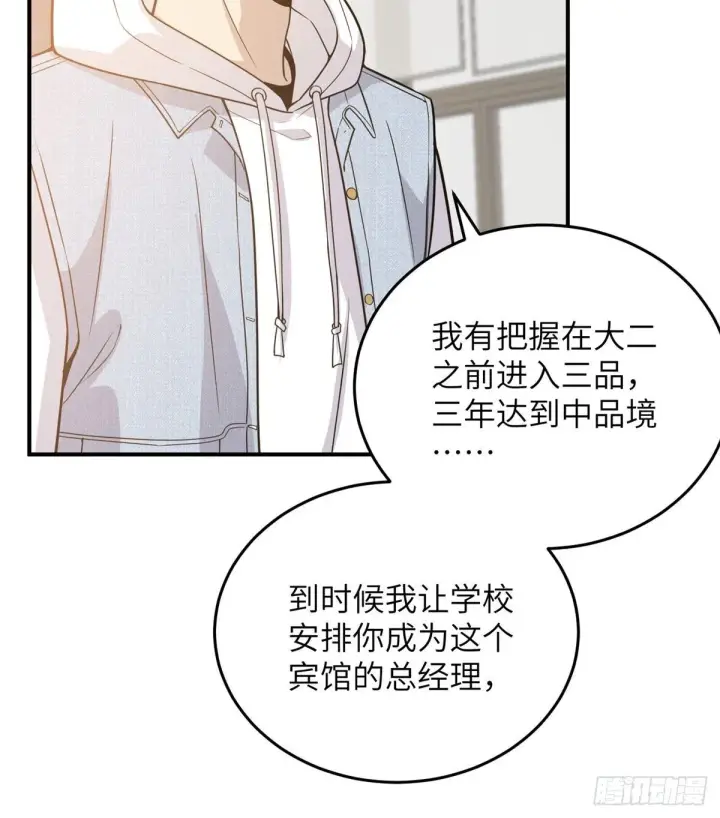 漫画《全球高武》028 武大开学第10张图