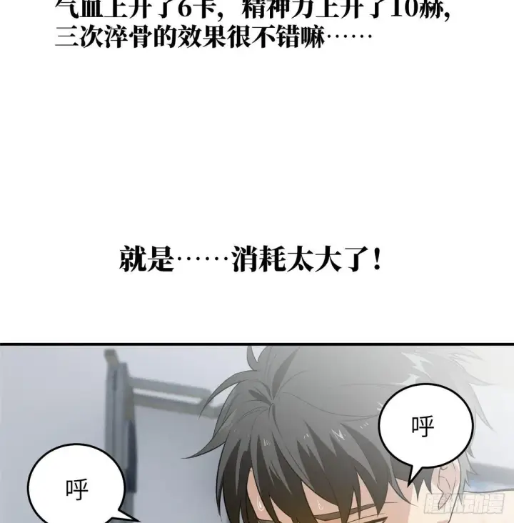 漫画《全球高武》028 武大开学第31张图