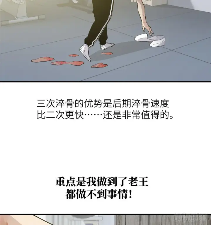 漫画《全球高武》028 武大开学第34张图