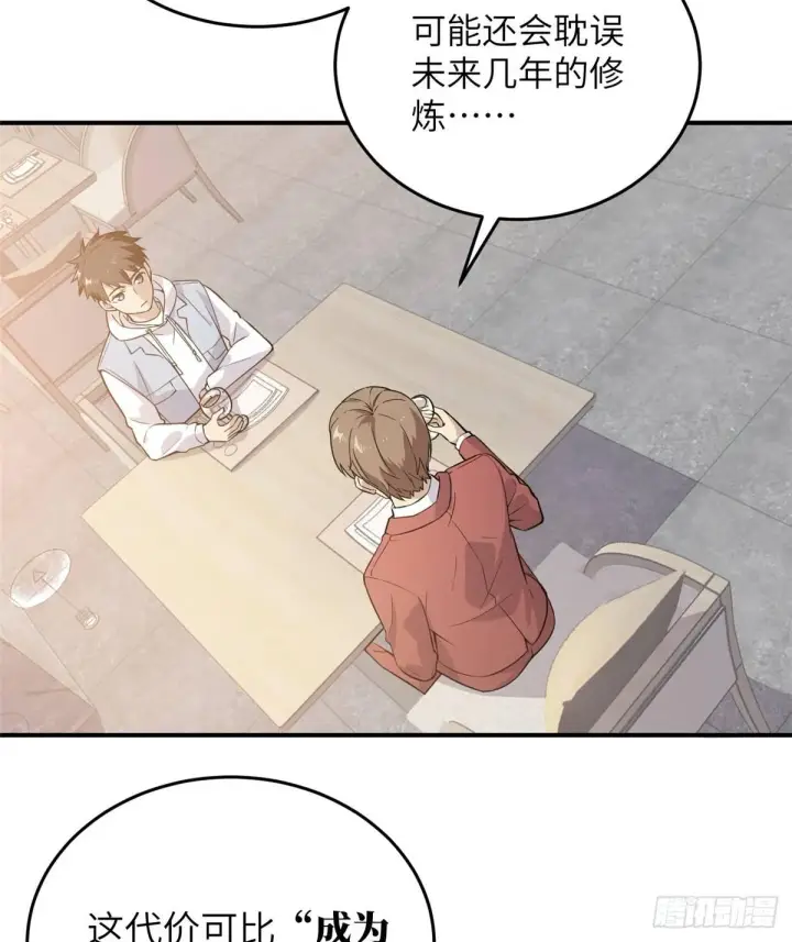 漫画《全球高武》028 武大开学第4张图