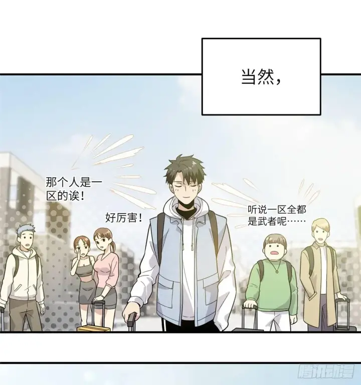 漫画《全球高武》028 武大开学第43张图