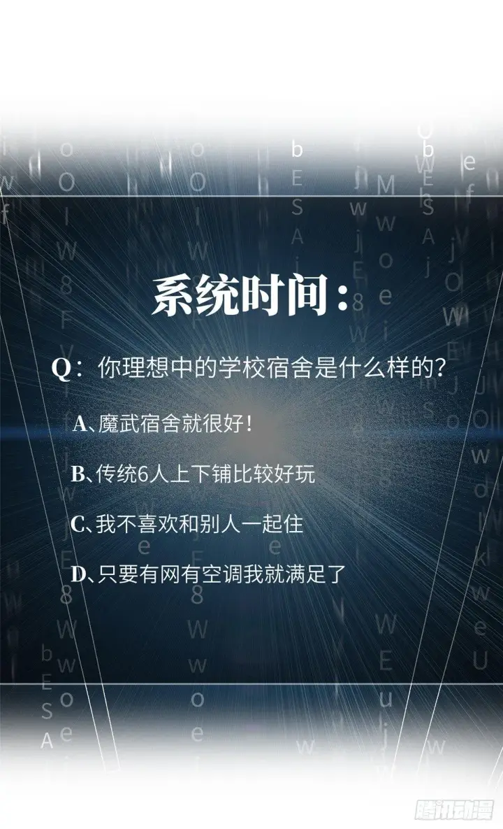 漫画《全球高武》028 武大开学第57张图
