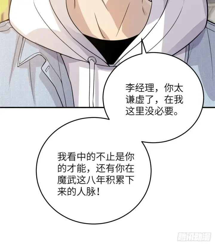 漫画《全球高武》028 武大开学第8张图