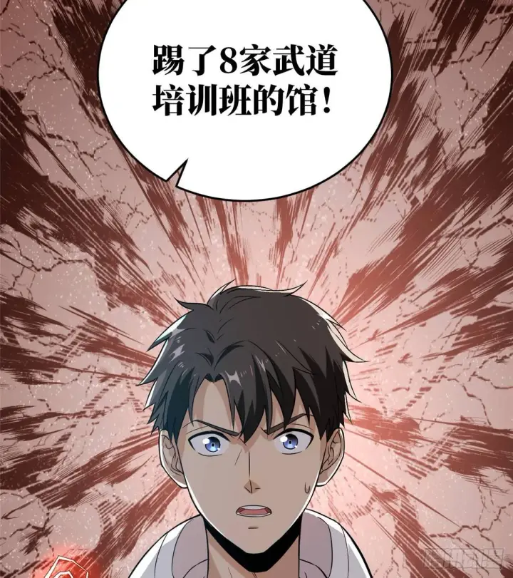 漫画《全球高武》029 新生分学院第14张图