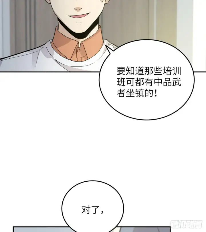 漫画《全球高武》029 新生分学院第16张图