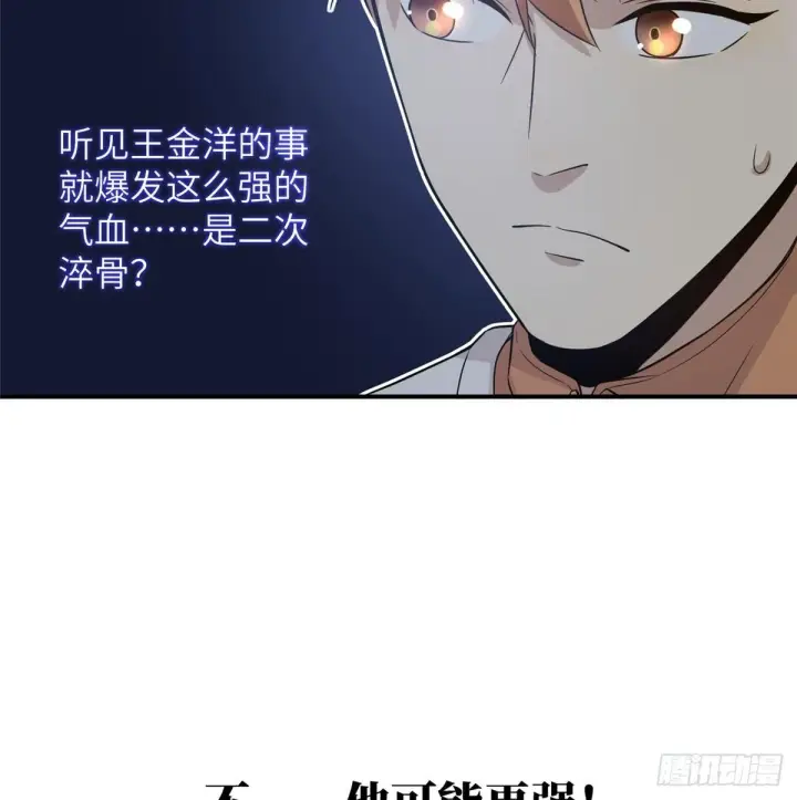 漫画《全球高武》029 新生分学院第24张图