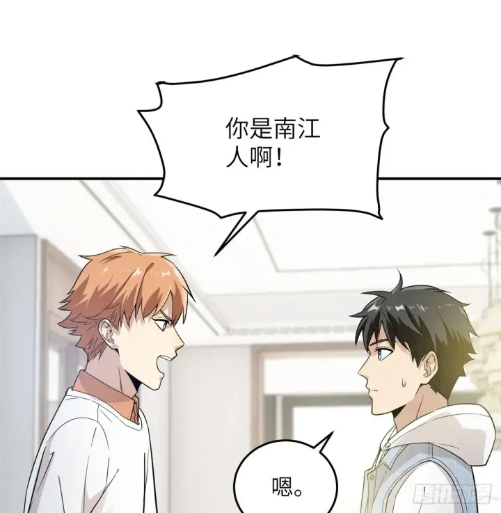 漫画《全球高武》029 新生分学院第4张图
