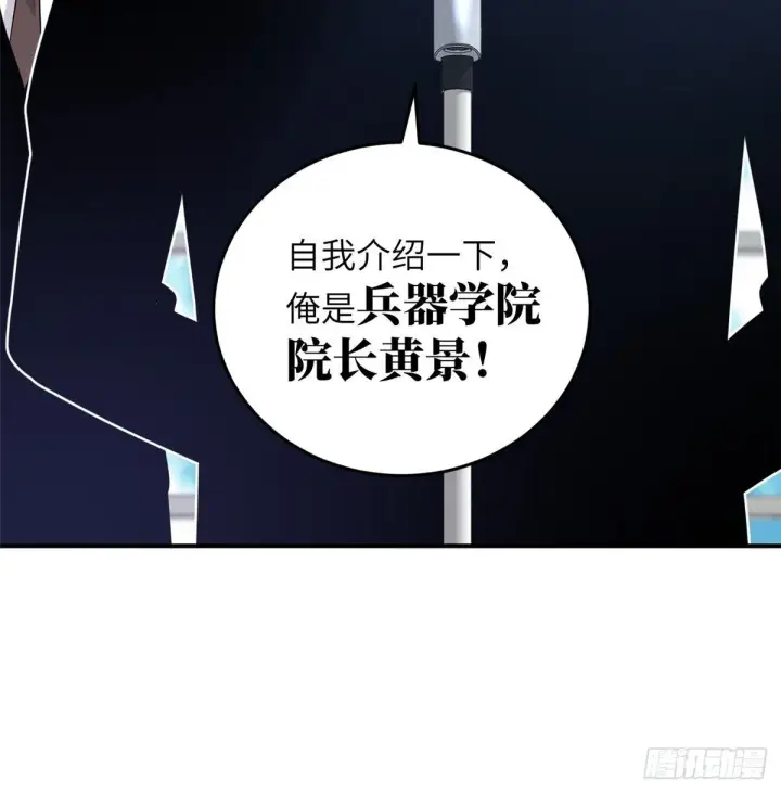 漫画《全球高武》029 新生分学院第43张图