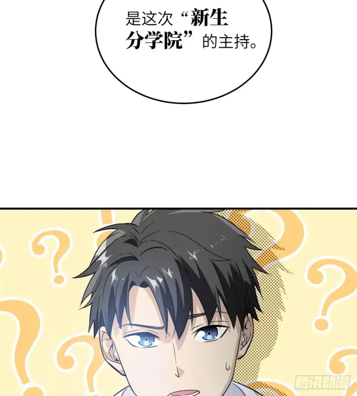 漫画《全球高武》029 新生分学院第45张图