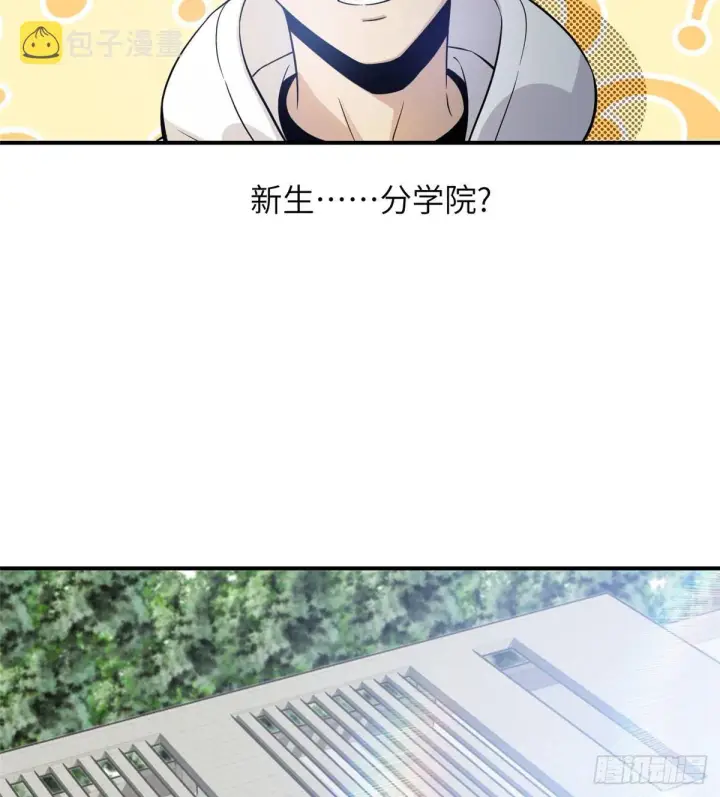 漫画《全球高武》029 新生分学院第46张图