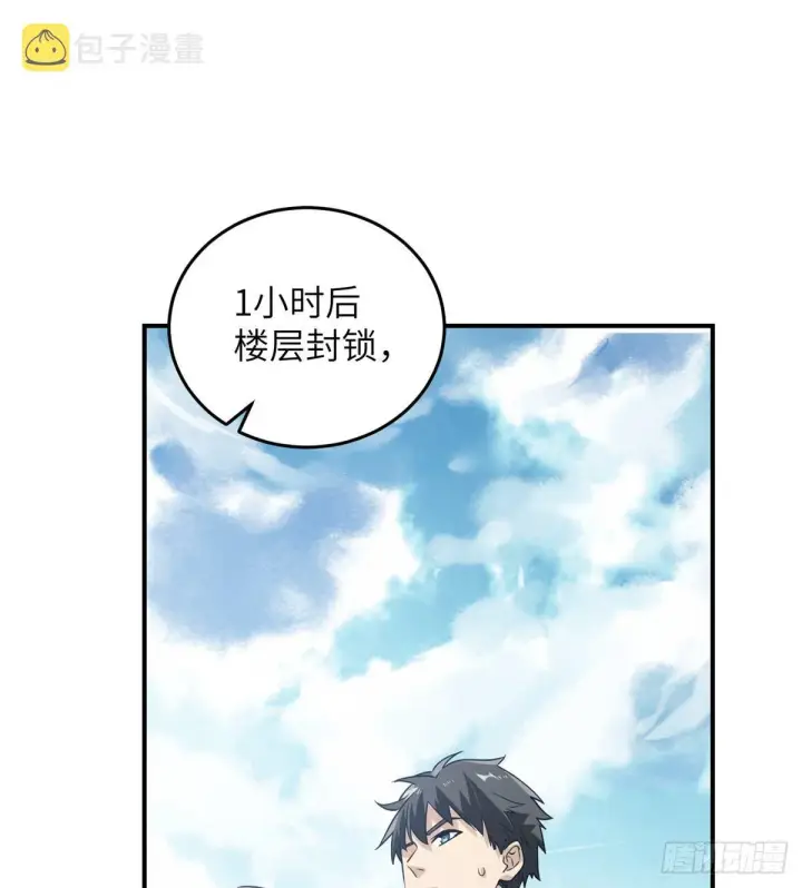 漫画《全球高武》029 新生分学院第53张图