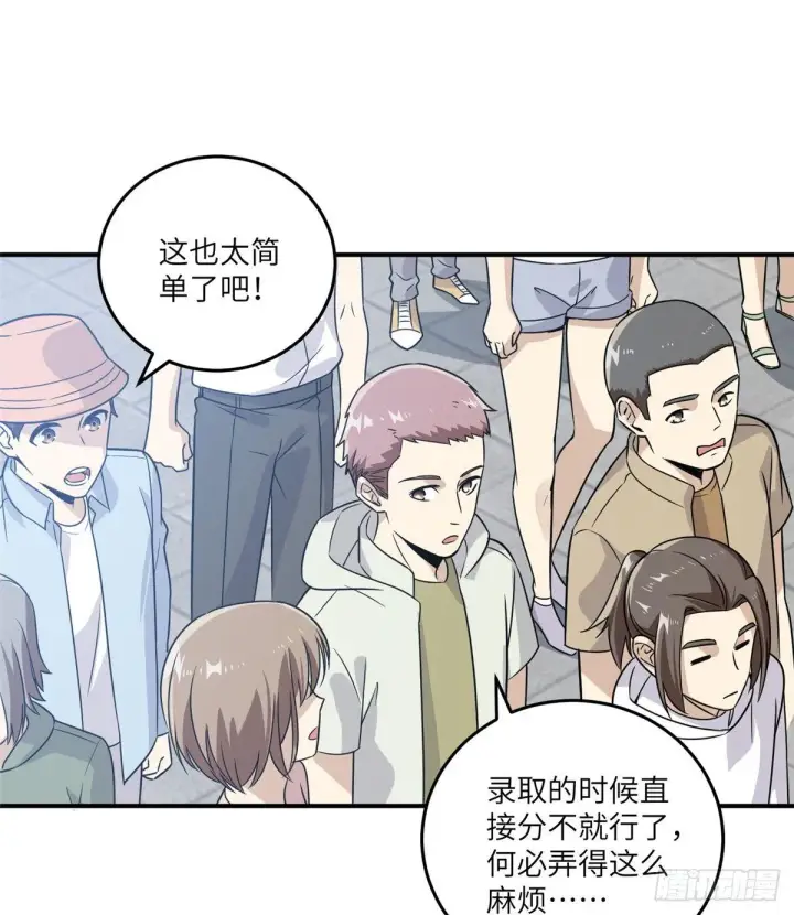 漫画《全球高武》029 新生分学院第55张图