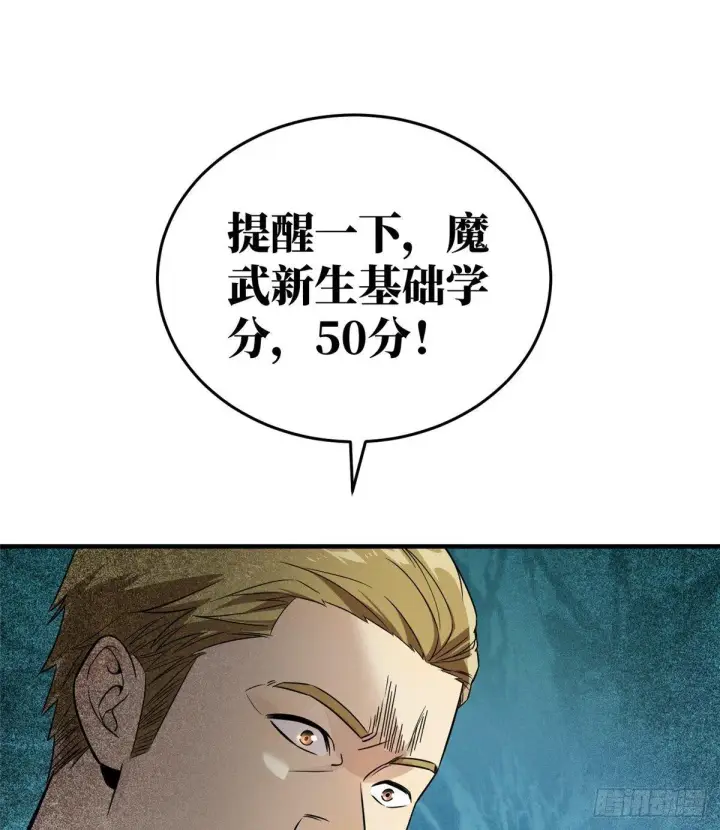 漫画《全球高武》029 新生分学院第59张图