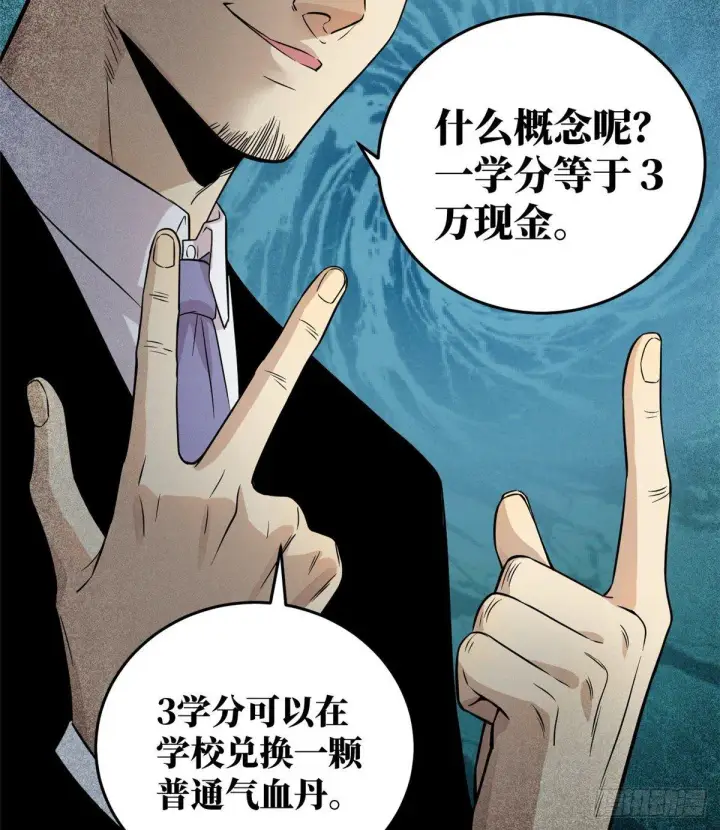 漫画《全球高武》029 新生分学院第60张图