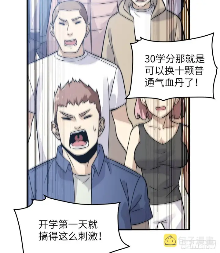 漫画《全球高武》029 新生分学院第62张图