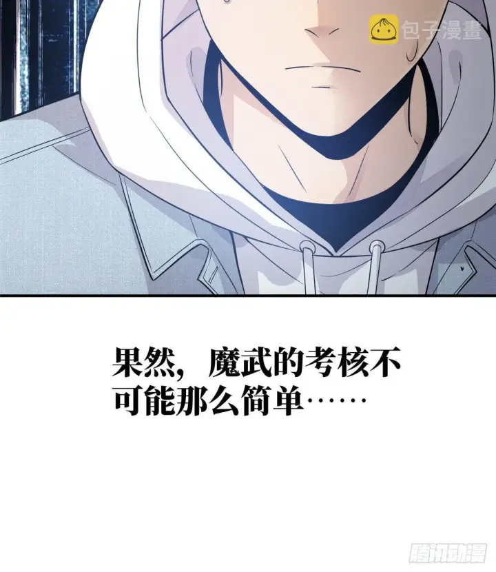 漫画《全球高武》029 新生分学院第65张图