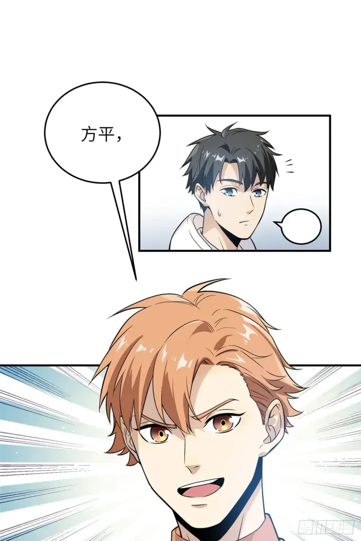 漫画《全球高武》029 新生分学院第66张图