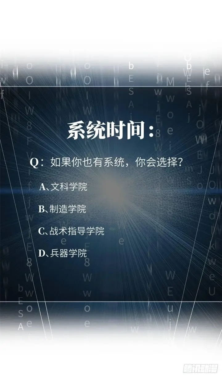 漫画《全球高武》029 新生分学院第68张图
