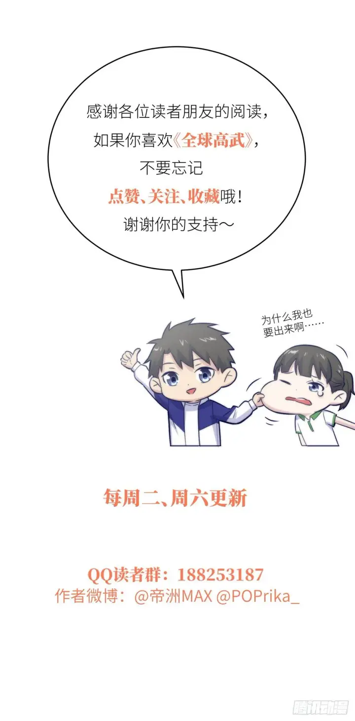 漫画《全球高武》029 新生分学院第69张图