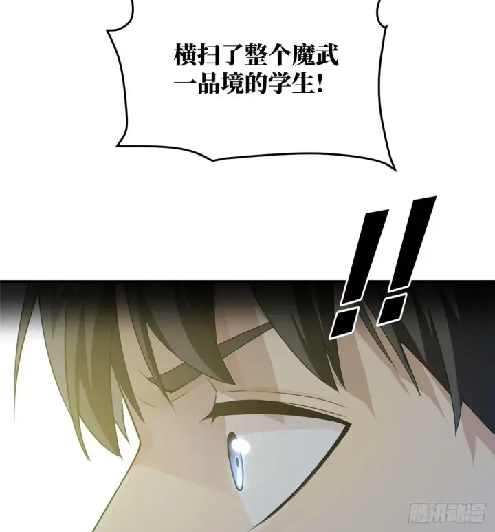 漫画《全球高武》029 新生分学院第9张图