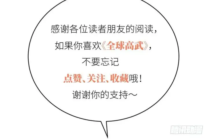 漫画《全球高武》003第147张图