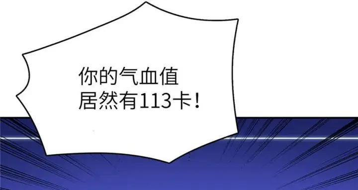 漫画《全球高武》003第23张图