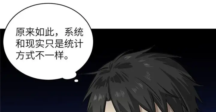 漫画《全球高武》003第25张图