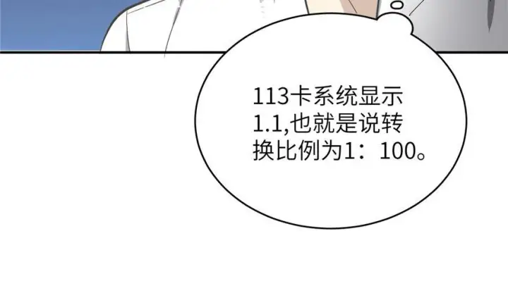 漫画《全球高武》003第27张图