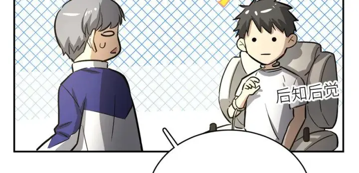 漫画《全球高武》003第29张图