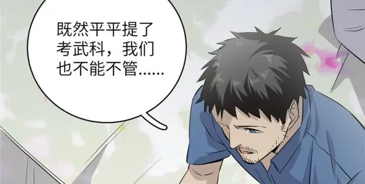 漫画《全球高武》003第34张图