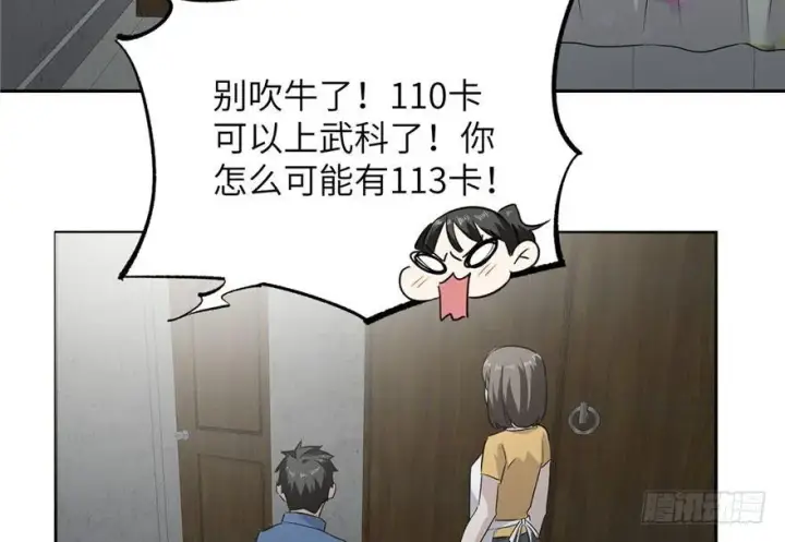 漫画《全球高武》003第38张图