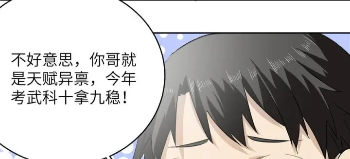 漫画《全球高武》003第41张图