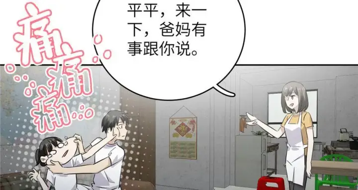 漫画《全球高武》003第44张图