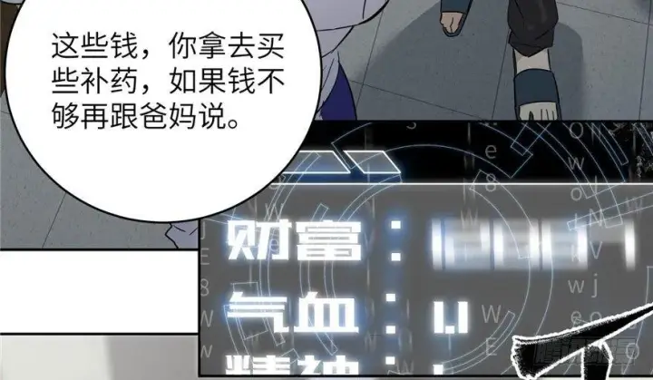 漫画《全球高武》003第57张图