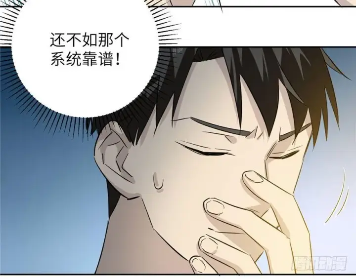 漫画《全球高武》003第72张图