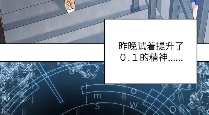 漫画《全球高武》003第81张图