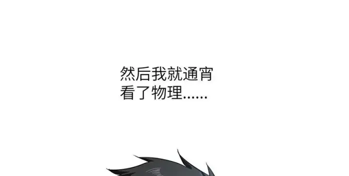 漫画《全球高武》003第90张图