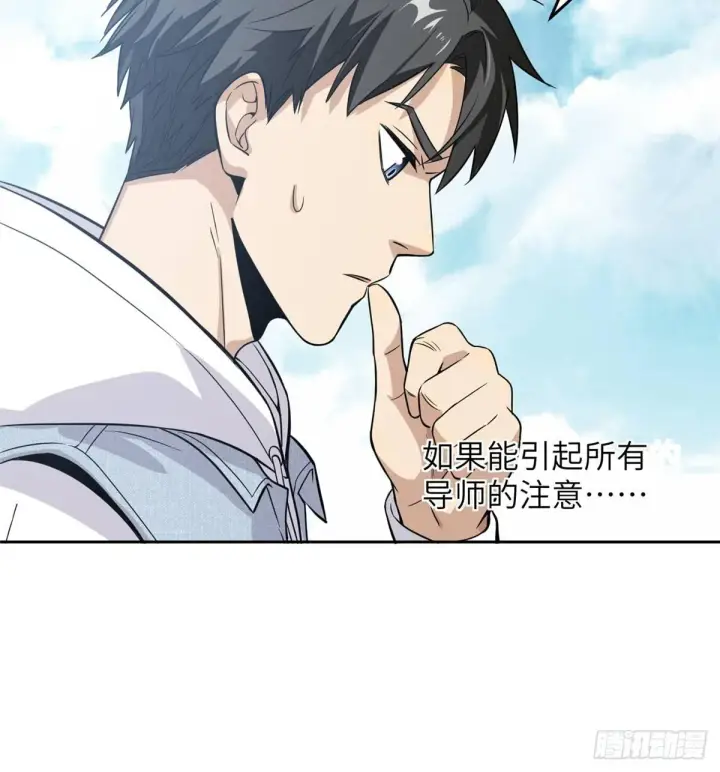 漫画《全球高武》030 引起导师注意第10张图