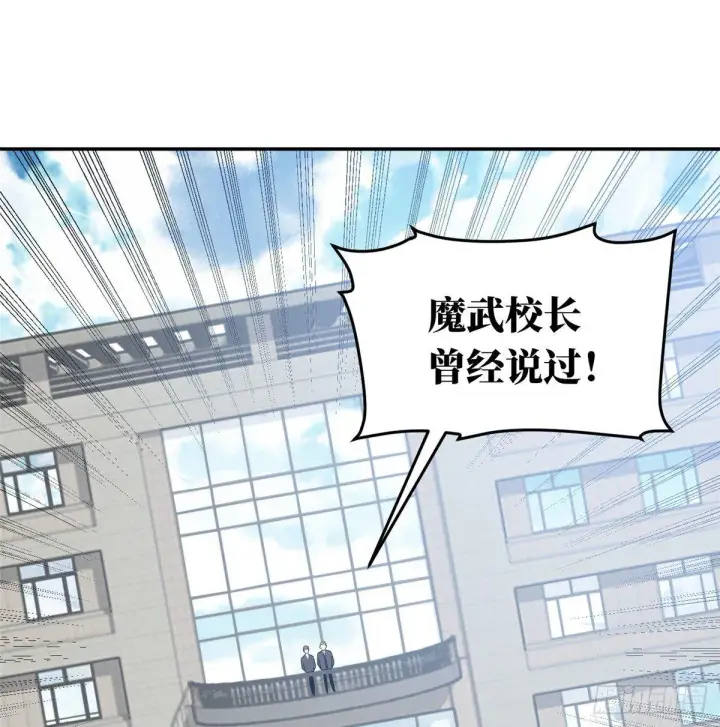 漫画《全球高武》030 引起导师注意第13张图