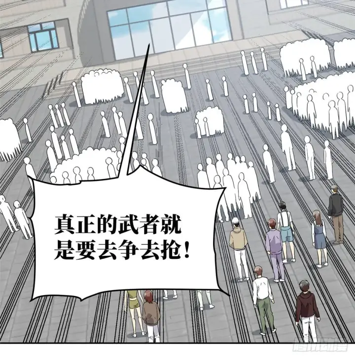 漫画《全球高武》030 引起导师注意第14张图