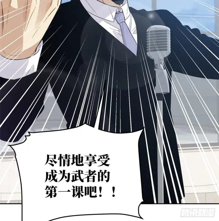 漫画《全球高武》030 引起导师注意第16张图